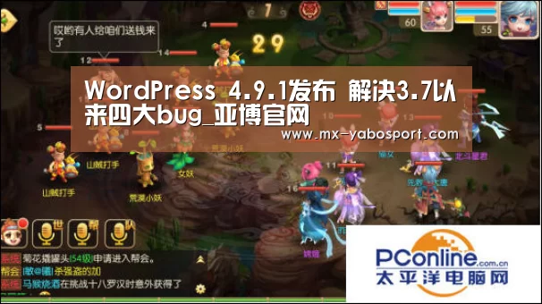 WordPress 4.9.1发布 解决3.7以来四大bug_亚博官网(图2) 亚博体育官网