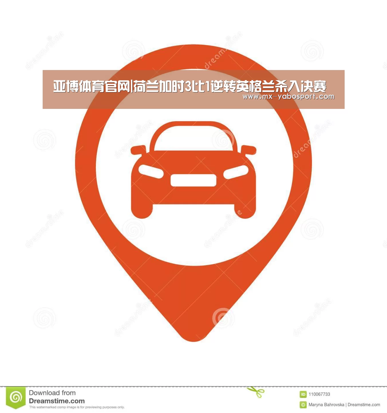 亚博体育官网|荷兰加时3比1逆转英格兰杀入决赛(图2) 亚博体育