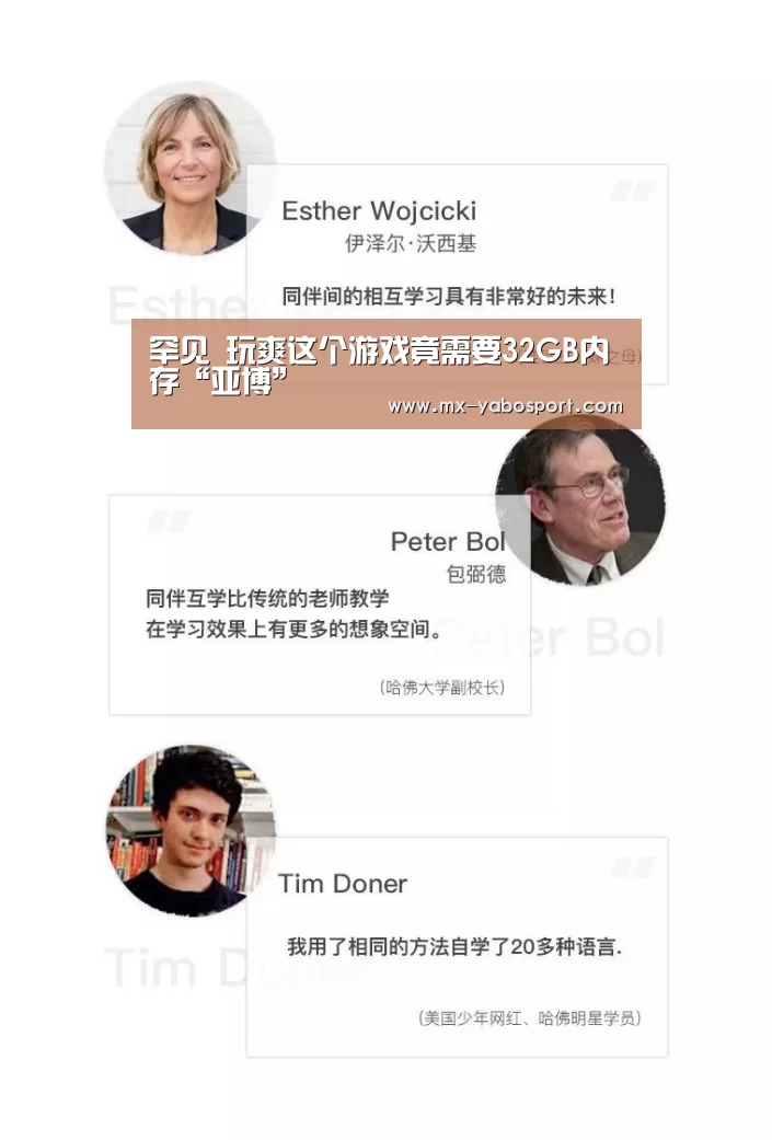 罕见 玩爽这个游戏竟需要32GB内存“亚博”(图2) 亚博体育官网